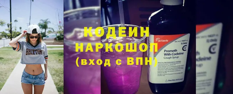 Кодеин Purple Drank  цена   Ершов 